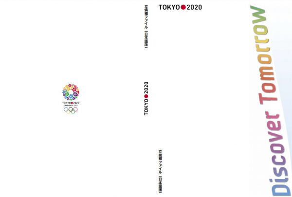 ２０２０東京オリンピック